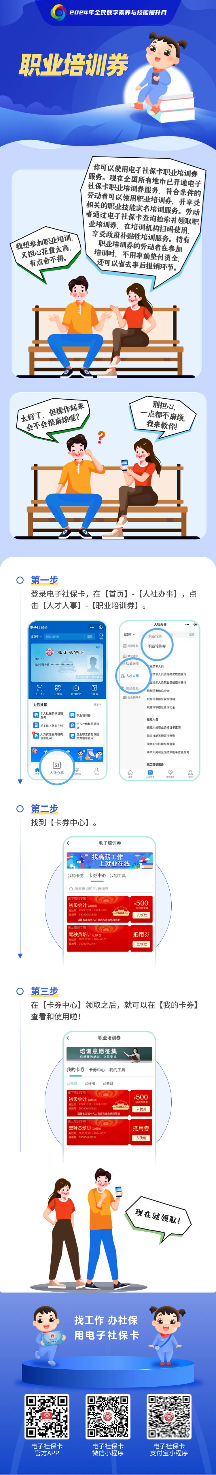 电子社保卡功能漫画  职业培训券.jpg